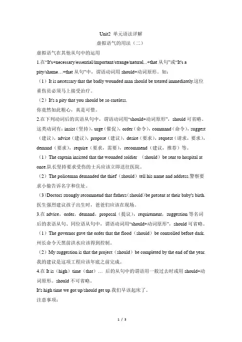 人教课标版高中英语选修6 Unit2_单元语法详解