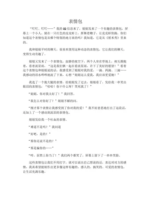 三年级获奖作文二等奖——表情包