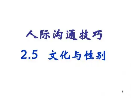 文化与性别