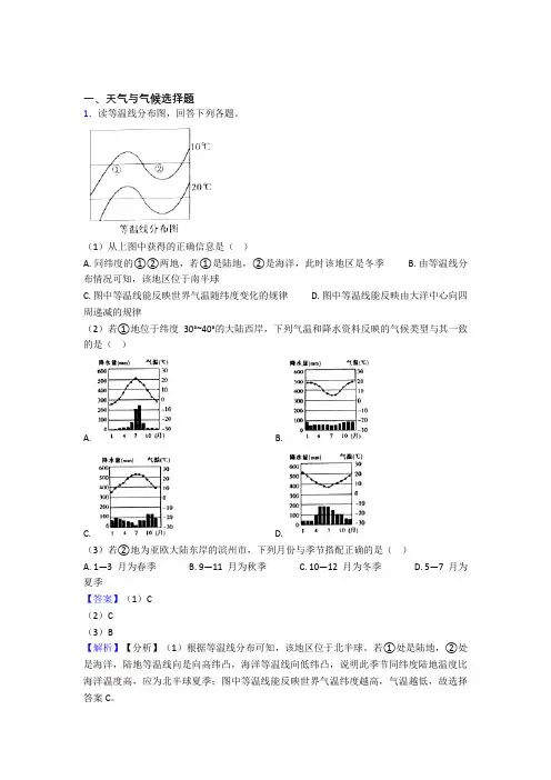 初中地理天气与气候训练经典题目(附答案)