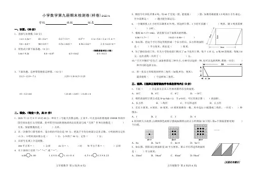 苏教版五年级数学上册期末试卷 (5)