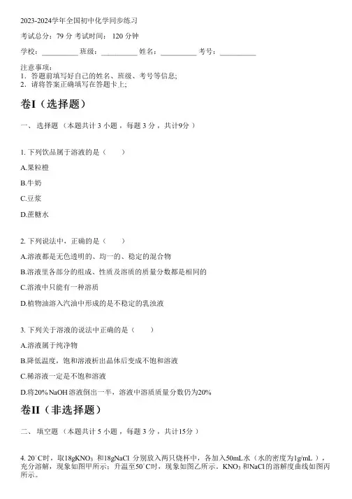 2023-2024学年全国全部新鲁教版五四制初中化学同步练习(含解析)