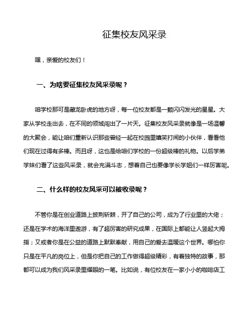 征集校友风采录