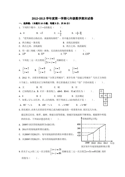 安徽省合肥市包河区2012-1013学年沪科版七年级上数学期末调研试卷及答案