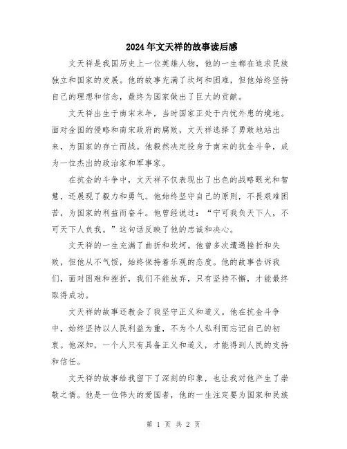 2024年文天祥的故事读后感
