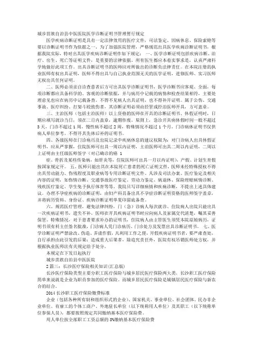 长沙医院诊断证明书