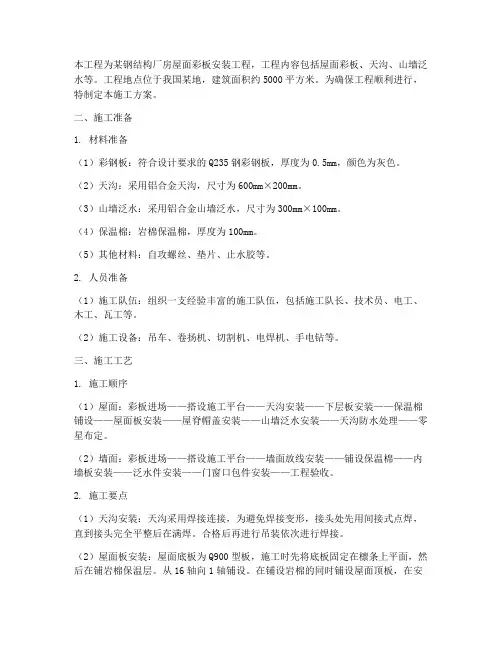 安装彩板施工方案