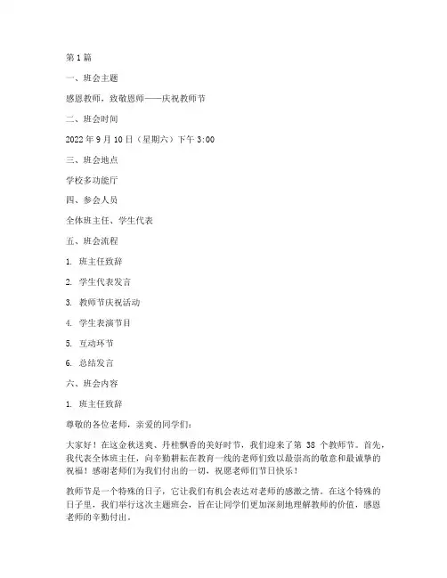 班主任主题班会记录教师节(2篇)