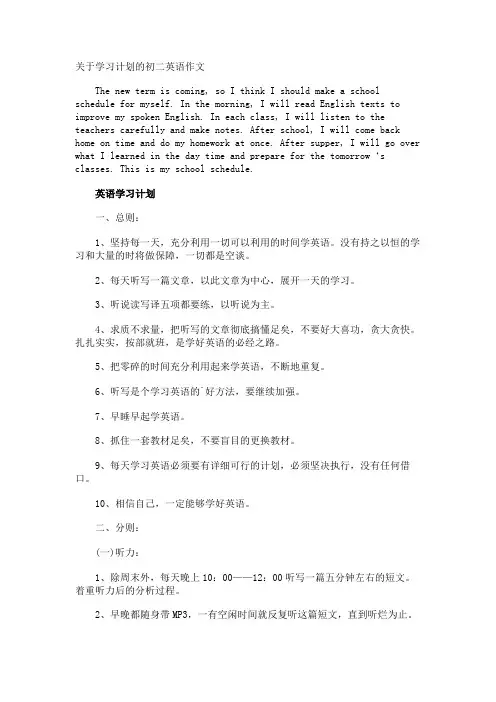 学习计划的初二英语作文