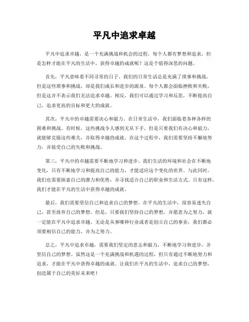 平凡中追求卓越