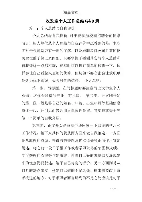 收发室个人工作总结(共9篇