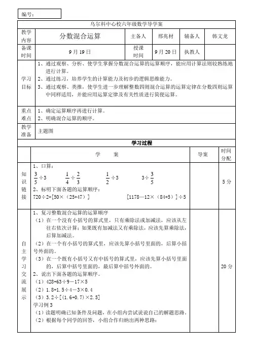 分数四则混合运算导学案