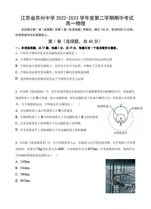 苏州中学2022-2023学年度高一下学期期中考试物理试题含答案