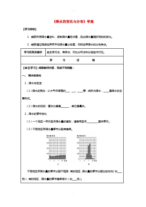 七年级地理上册 3_3 降水的变化与分布学案 (新版)新人教版