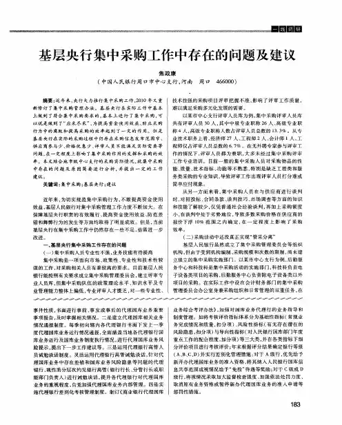 基层央行集中采购工作中存在的问题及建议