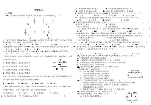 电学综合试题1