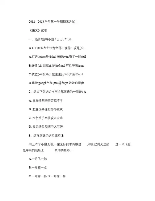 2012―2013学年第一学期期末试卷(A)(精)