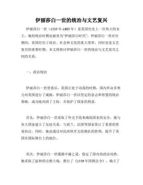 伊丽莎白一世的统治与文艺复兴