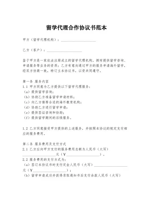 留学代理合作协议书范本