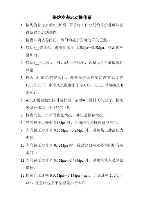 锅炉操作票