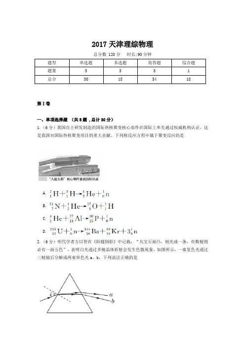 【精校版】2017年高考真题天津理综物理试题(含答案)