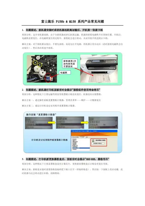 富士施乐 P158b