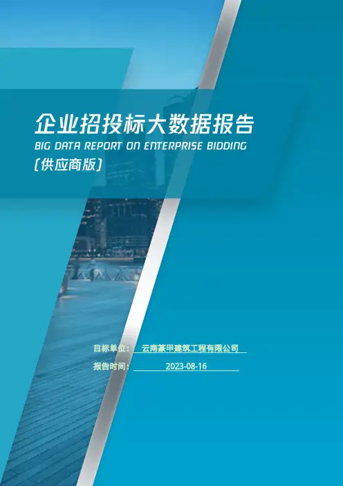云南篆甲建筑工程有限公司_企业报告(供应商版)