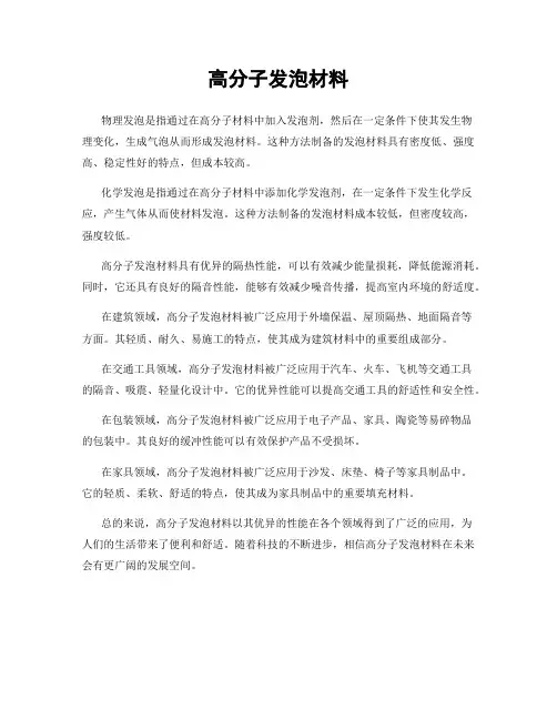 高分子发泡材料