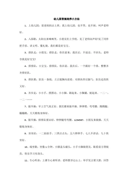 幼儿园常规培养小方法