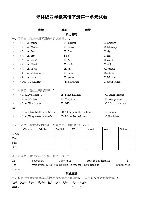 【精品】译林版四年级英语下册1-8单元测试题全套