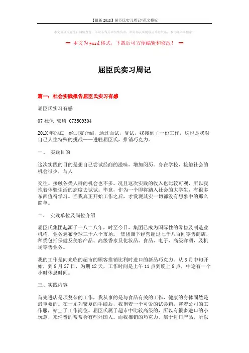 【最新2018】屈臣氏实习周记-范文模板 (7页)