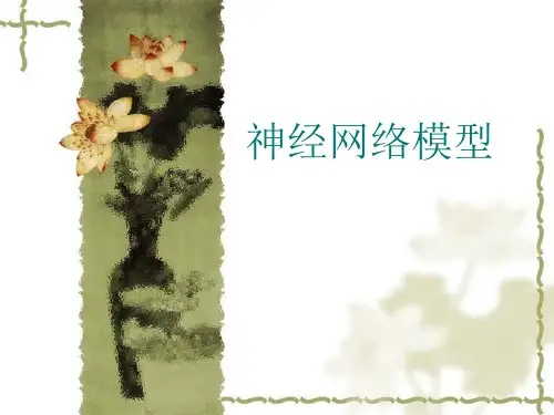 数学模型-神经网络模型