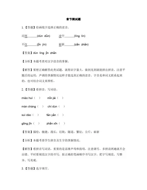 小学语文人教部编版(2019)四年级下册第二单元6 飞向蓝天的恐龙-章节测试习题