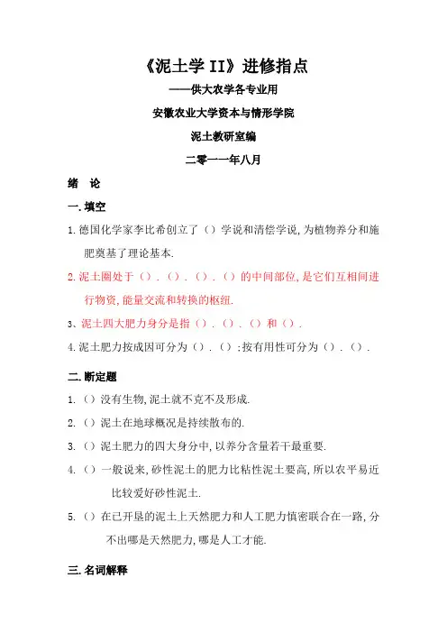 土壤学课后习题及答案