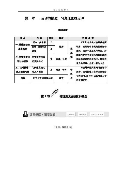 [三维设计]第一章  运动的描述 匀变速直线运动.