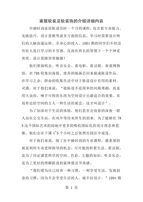 家居软装与软装饰的介绍详细内容