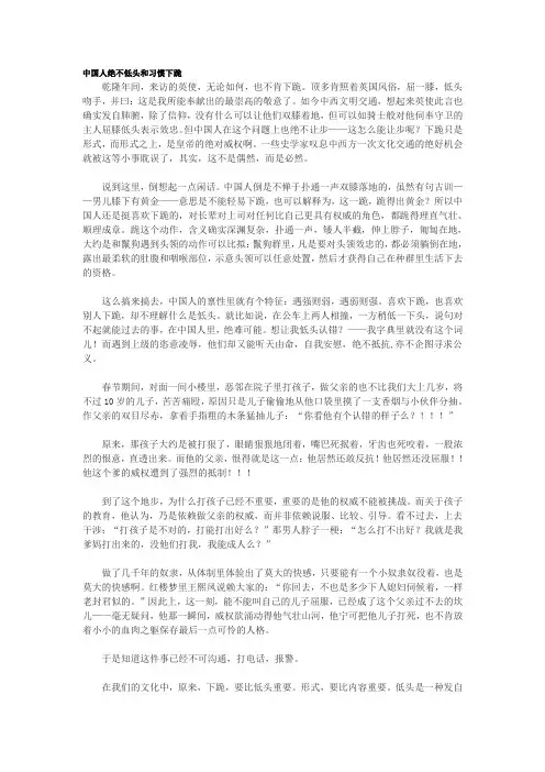 中国人   绝不低头和习惯下跪
