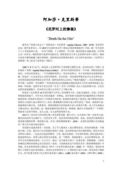 阿加莎·克里斯蒂《尼罗河上的惨案》