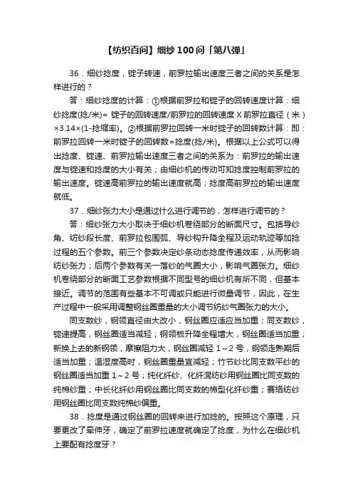 【纺织百问】细纱100问「第八弹」
