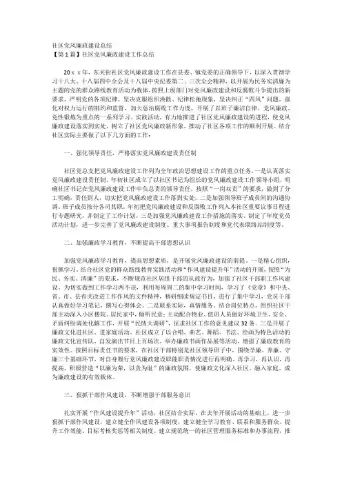 社区党风廉政建设总结