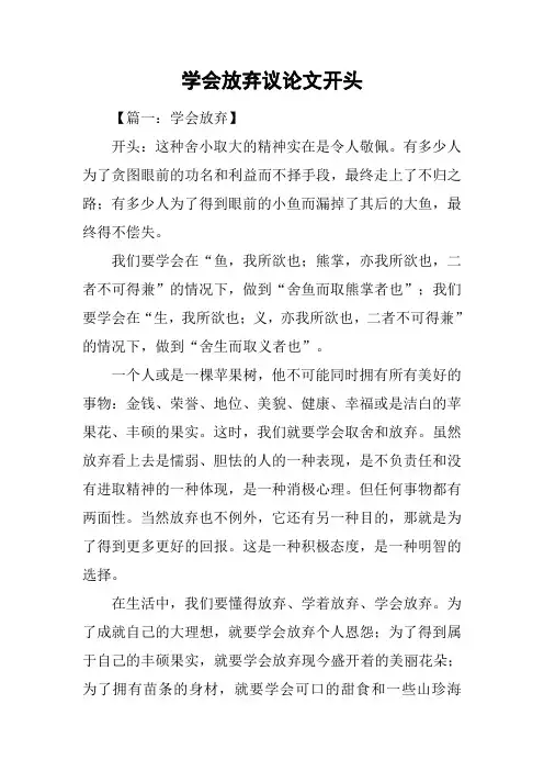 学会放弃议论文开头