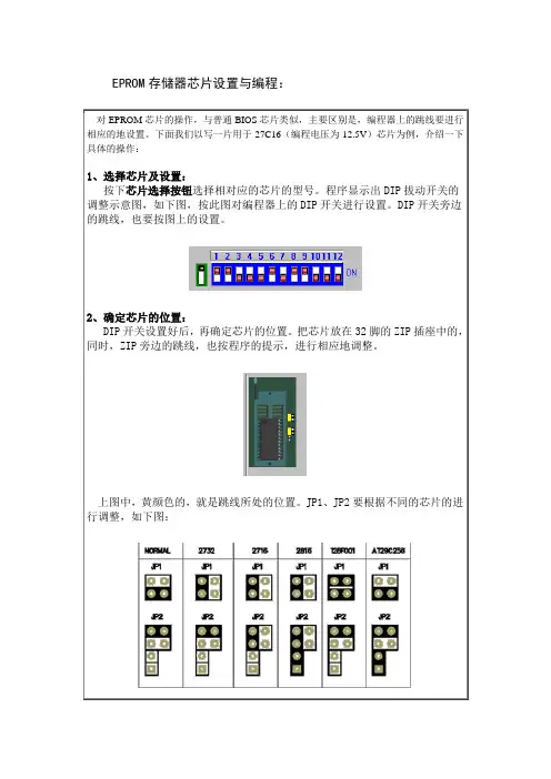 EPROM存储器芯片设置与编程：