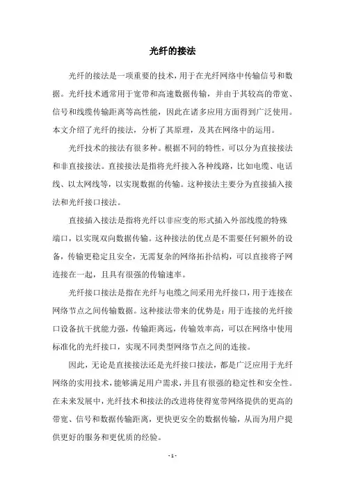 光纤的接法