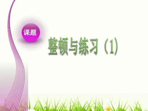 苏教版五年级下册圆整理与练习省公开课获奖课件市赛课比赛一等奖课件