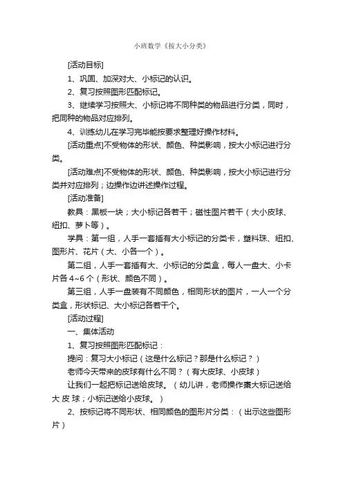 小班数学《按大小分类》