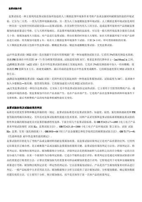 盐雾试验介绍