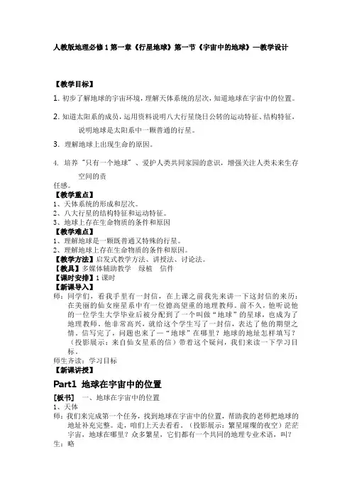 高中地理_第一节 宇宙中的地球教学设计学情分析教材分析课后反思