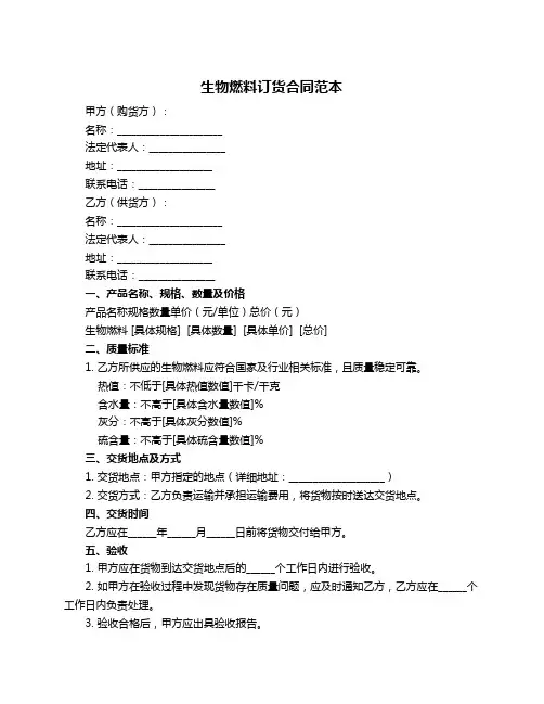 生物燃料订货合同范本