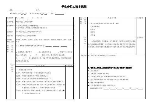 人的口腔上皮细胞的观察实验