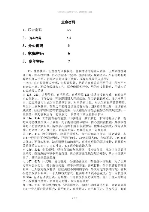 生命密码联合密码